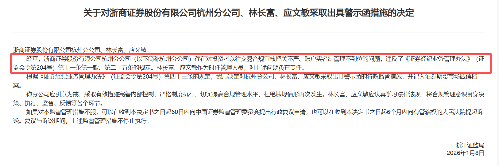 监管开年重拳整治券商乱象