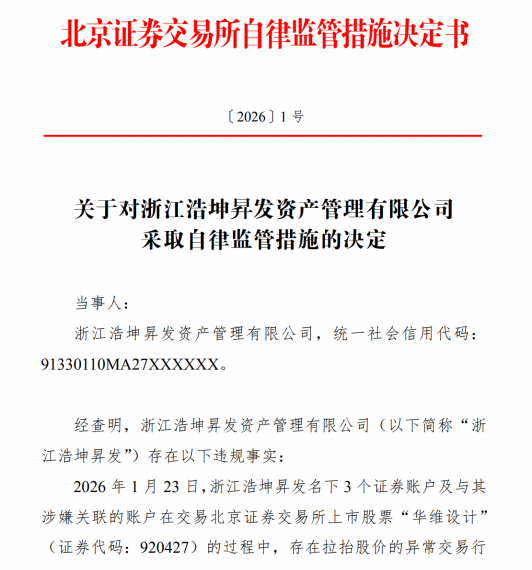 浩坤昇发百秒拉抬被重罚