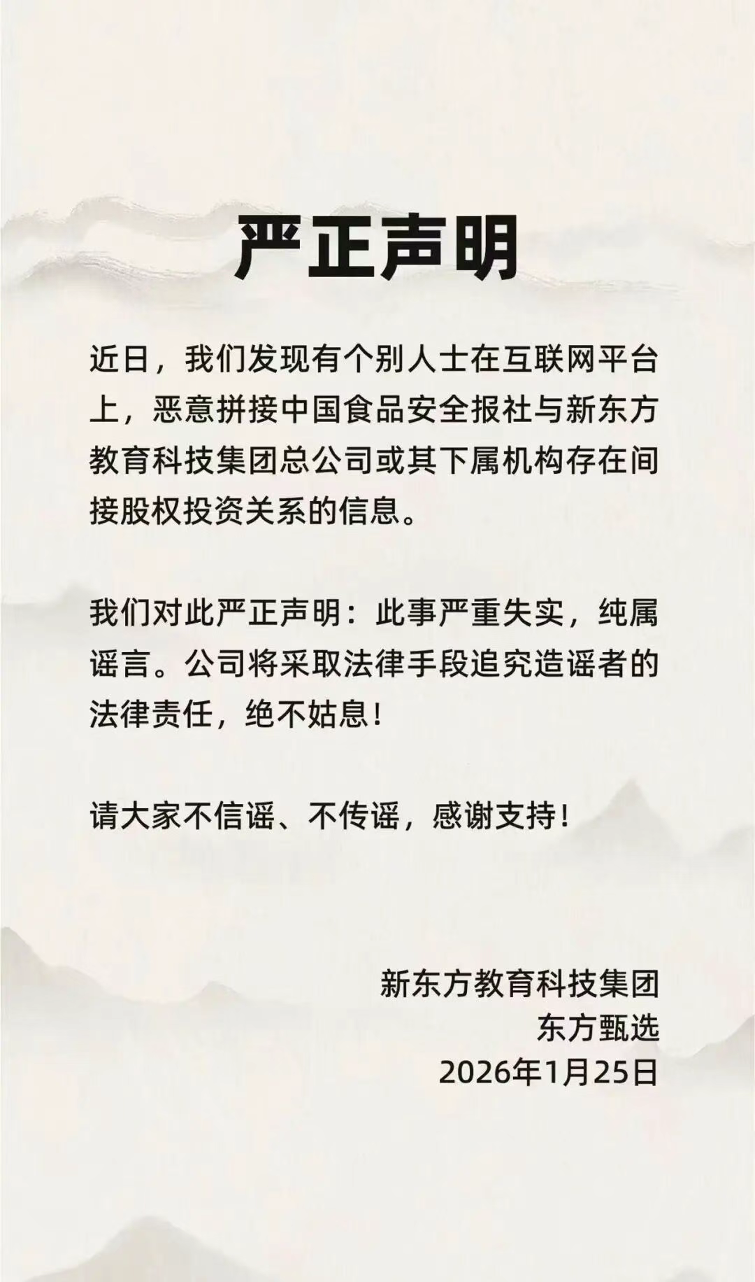 俞敏洪严正辟谣股权谣言