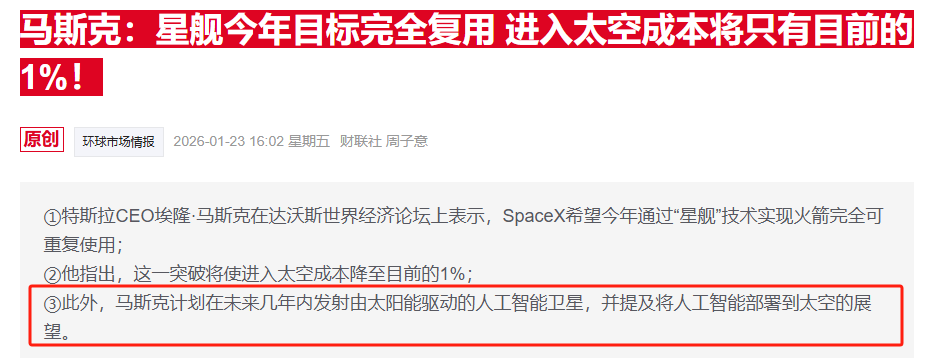 SpaceX拟合并xAI冲刺IPO