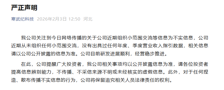 寒武纪紧急辟谣营收指引传闻