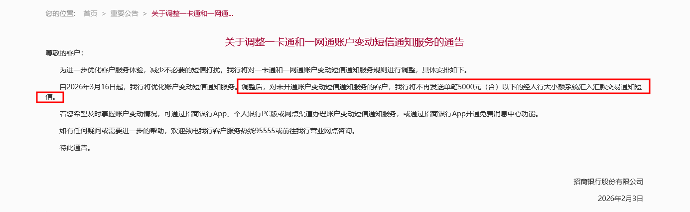银行动账短信免费门槛大幅提高