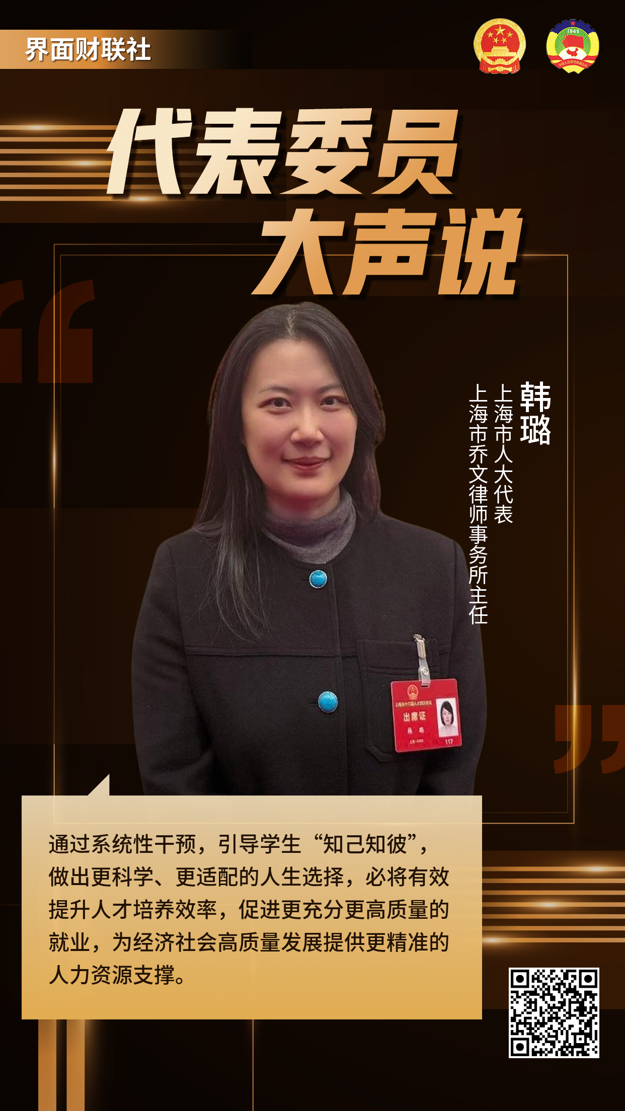 上海代表建议高中全覆盖职业规划教育