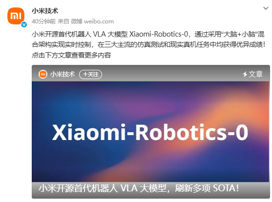 小米开源47亿参数机器人VLA大模型