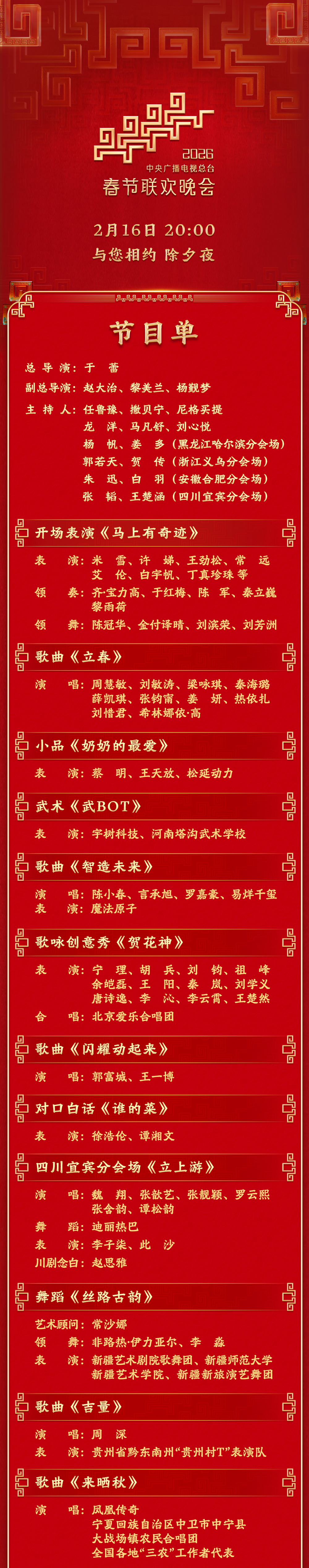 四款机器人同登2026春晚