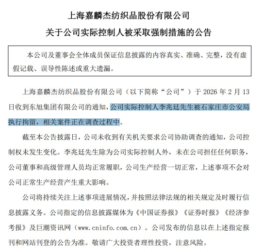东旭系实控人李兆廷被刑拘