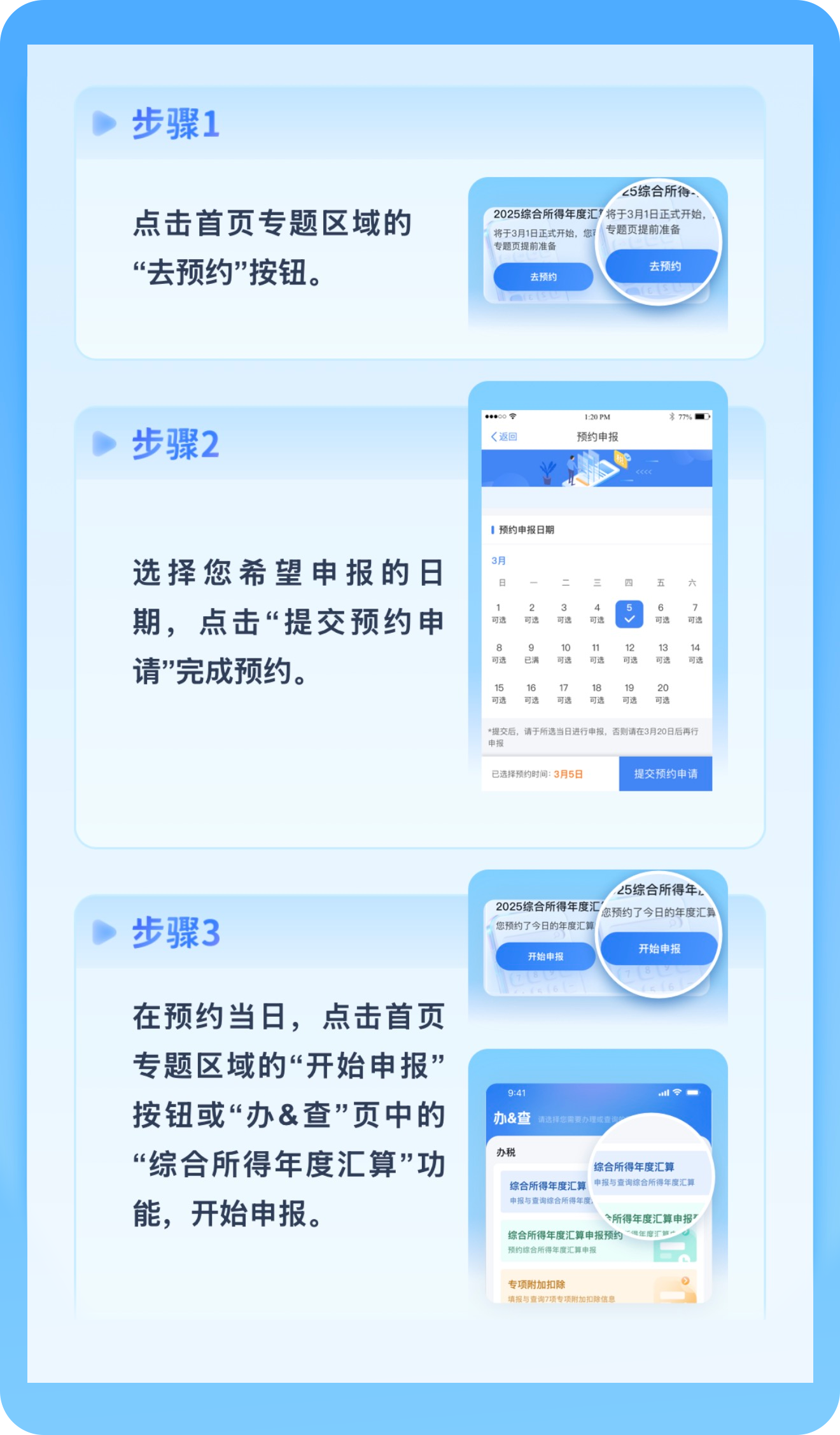 2025个税汇算2月25日开启预约