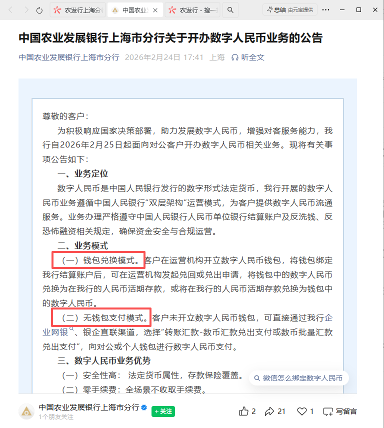 农发行上海分行开通对公数币业务