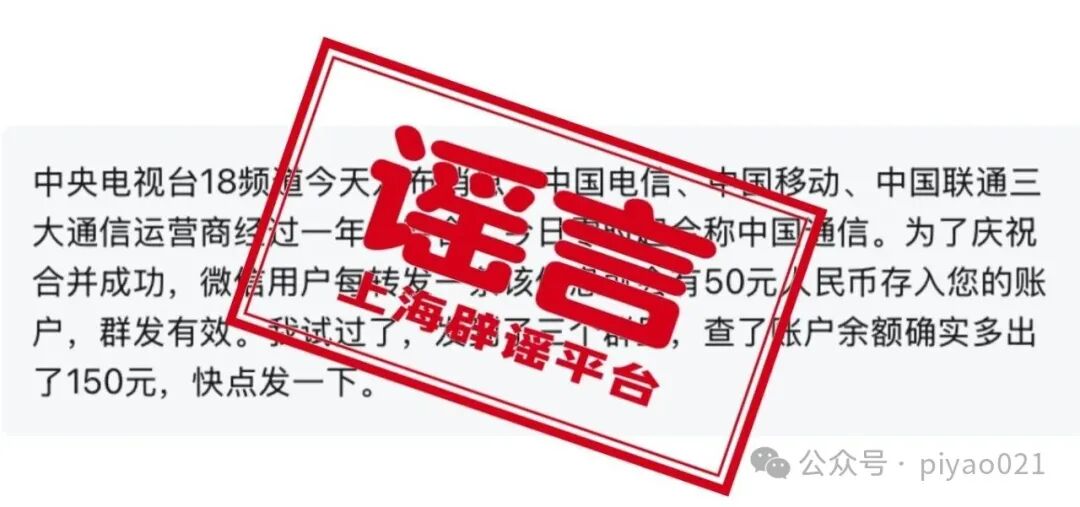 三大运营商合并领钱系谣言