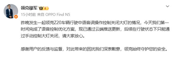 领克Z20语音误关大灯致撞护栏
