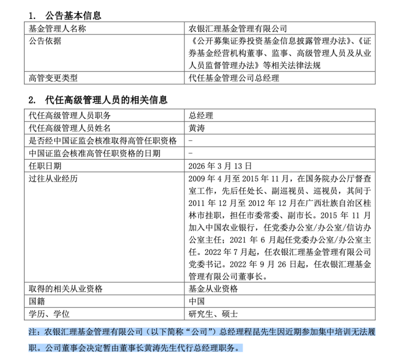 孙建坤拟接掌农银汇理