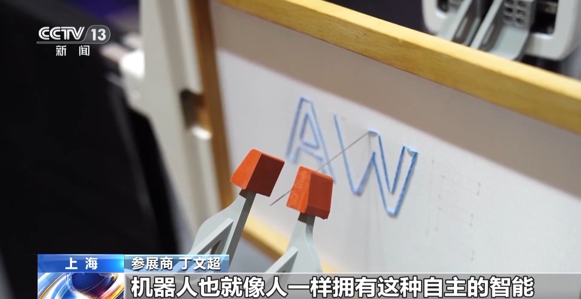 春晚熊猫机器人拿下吉尼斯纪录