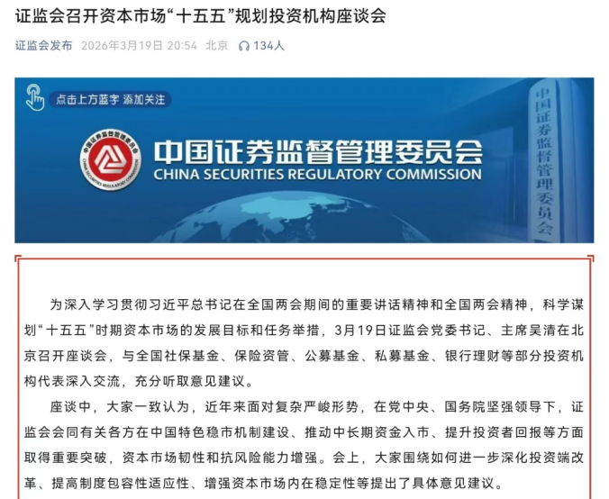 证监会力推中长期资金入市