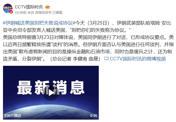 伊朗军方怒斥美所谓“协议”是失败