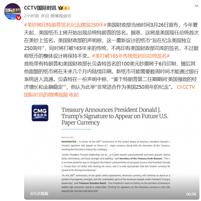 特朗普签名将登美元纸币