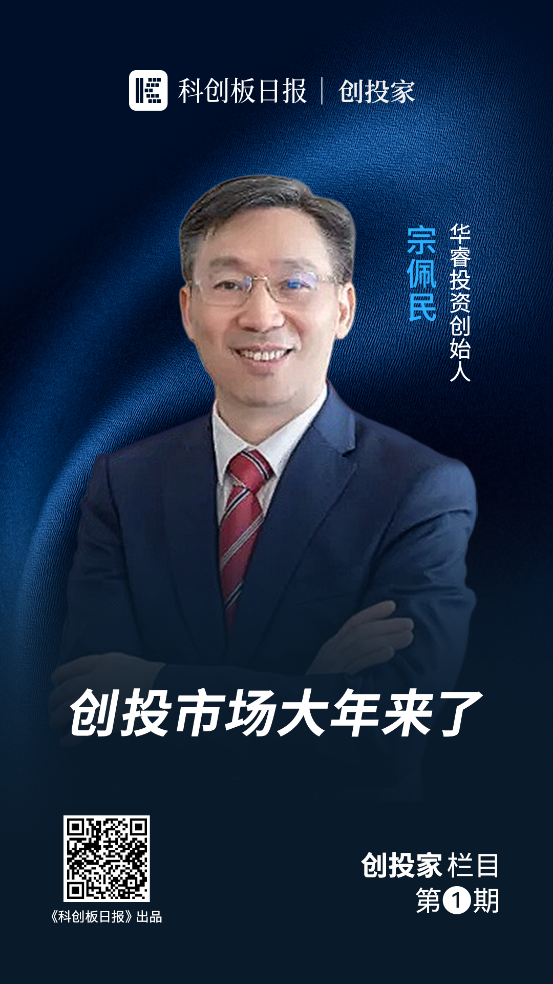 华睿投资24年坚守硬科技