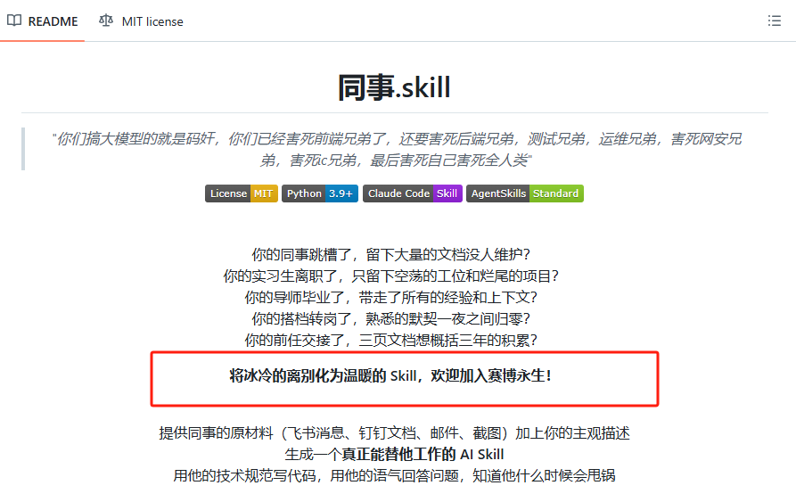 “同事.skill”开源爆火引热议