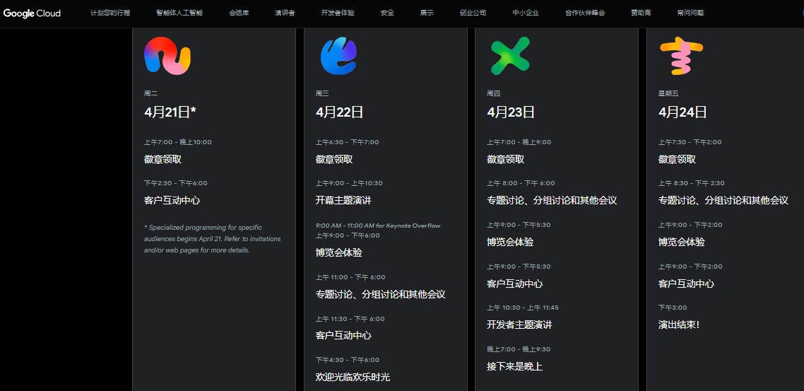 谷歌云Next大会聚焦企业AI落地
