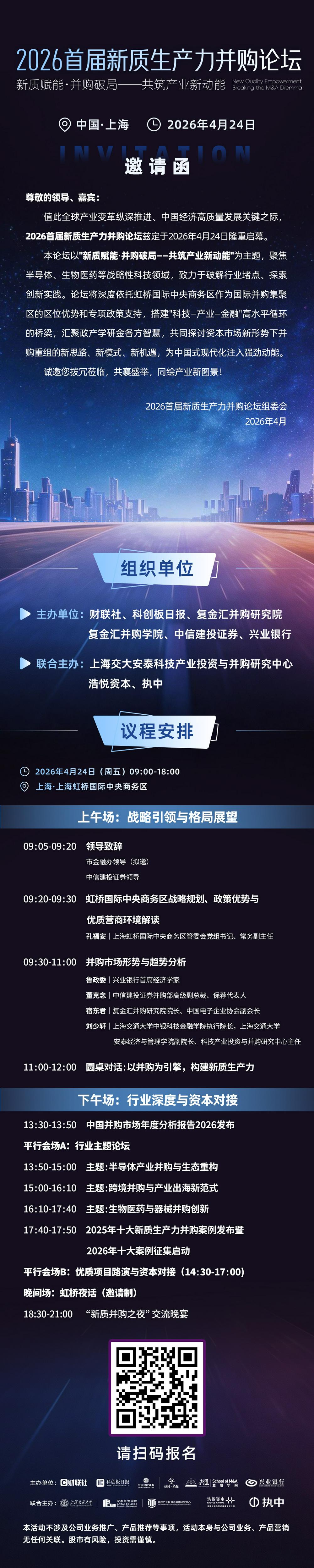 首届新质生产力并购论坛将启