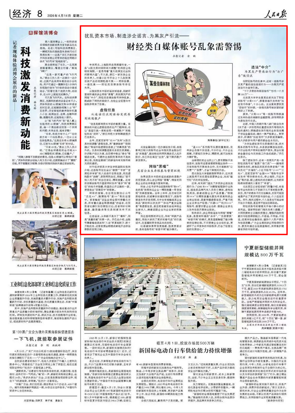 财经自媒体黑产链条曝光