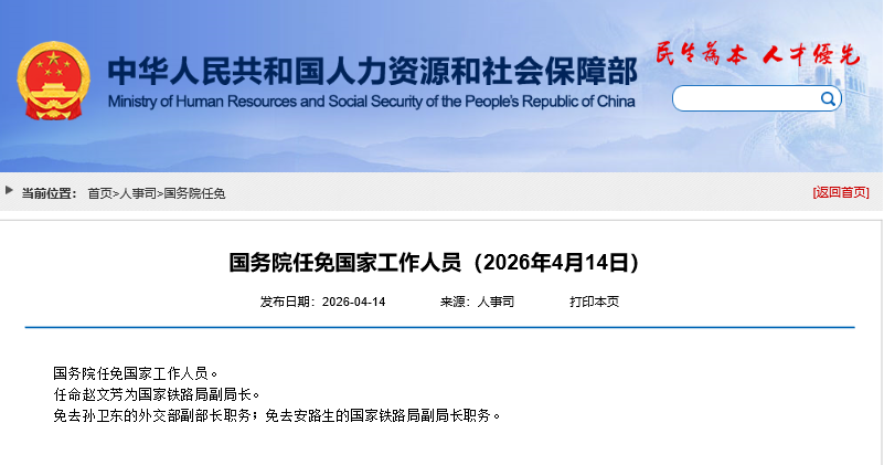 孙卫东卸任外交部副部长