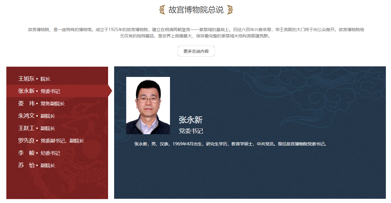 张永新出任故宫博物院党委书记