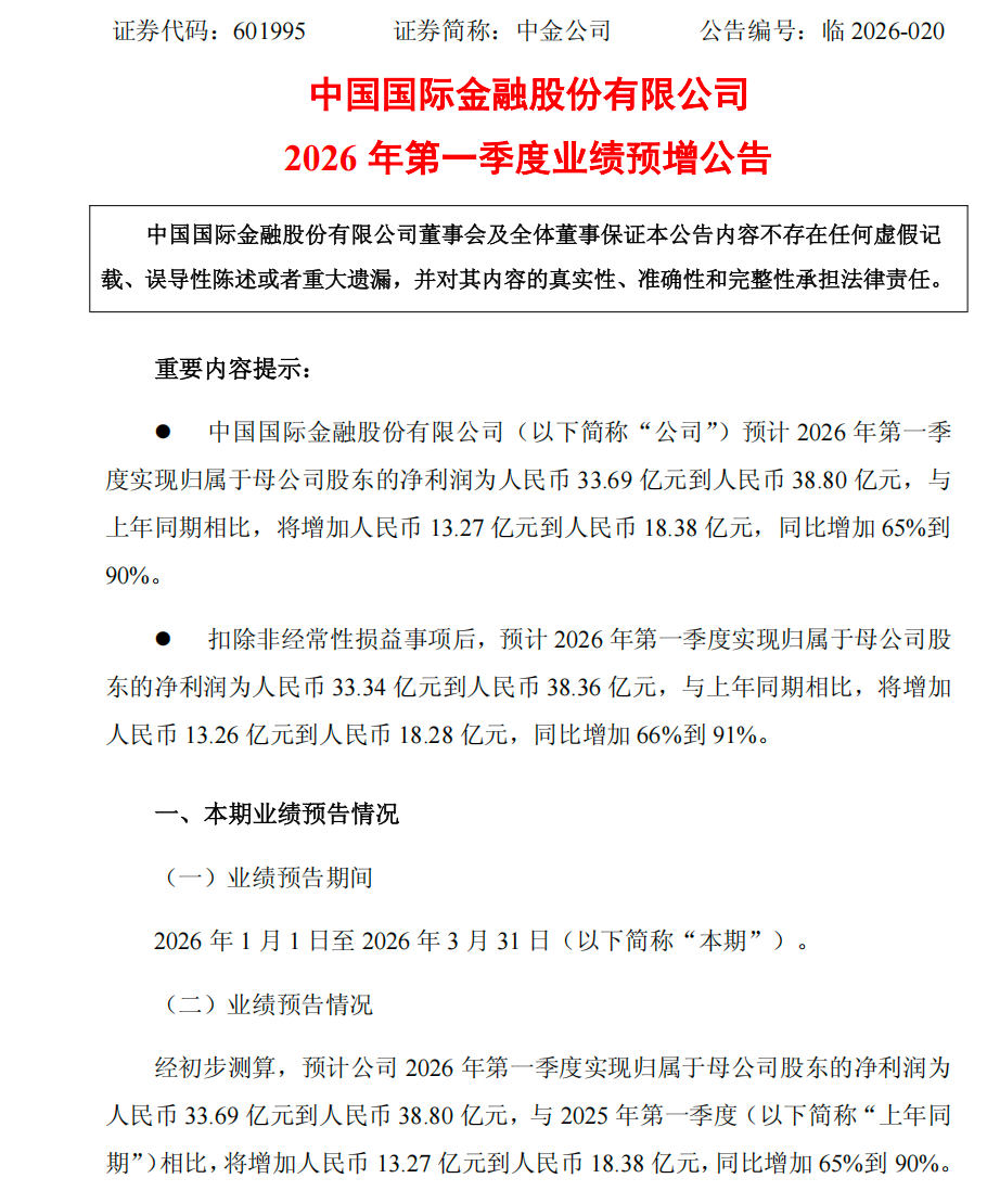 中金中信一季度净利大增