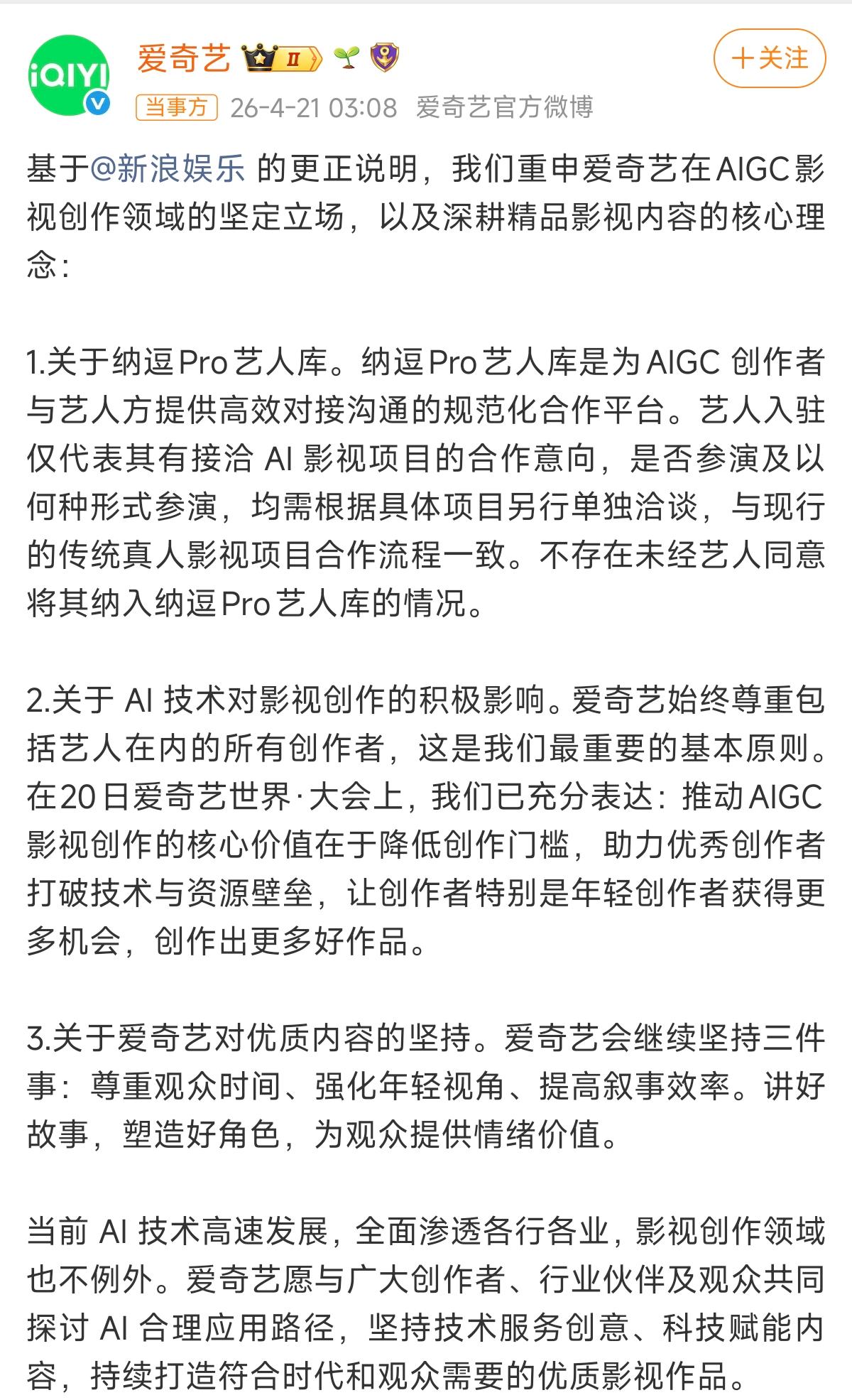 爱奇艺AI艺人库陷“被签约”风波