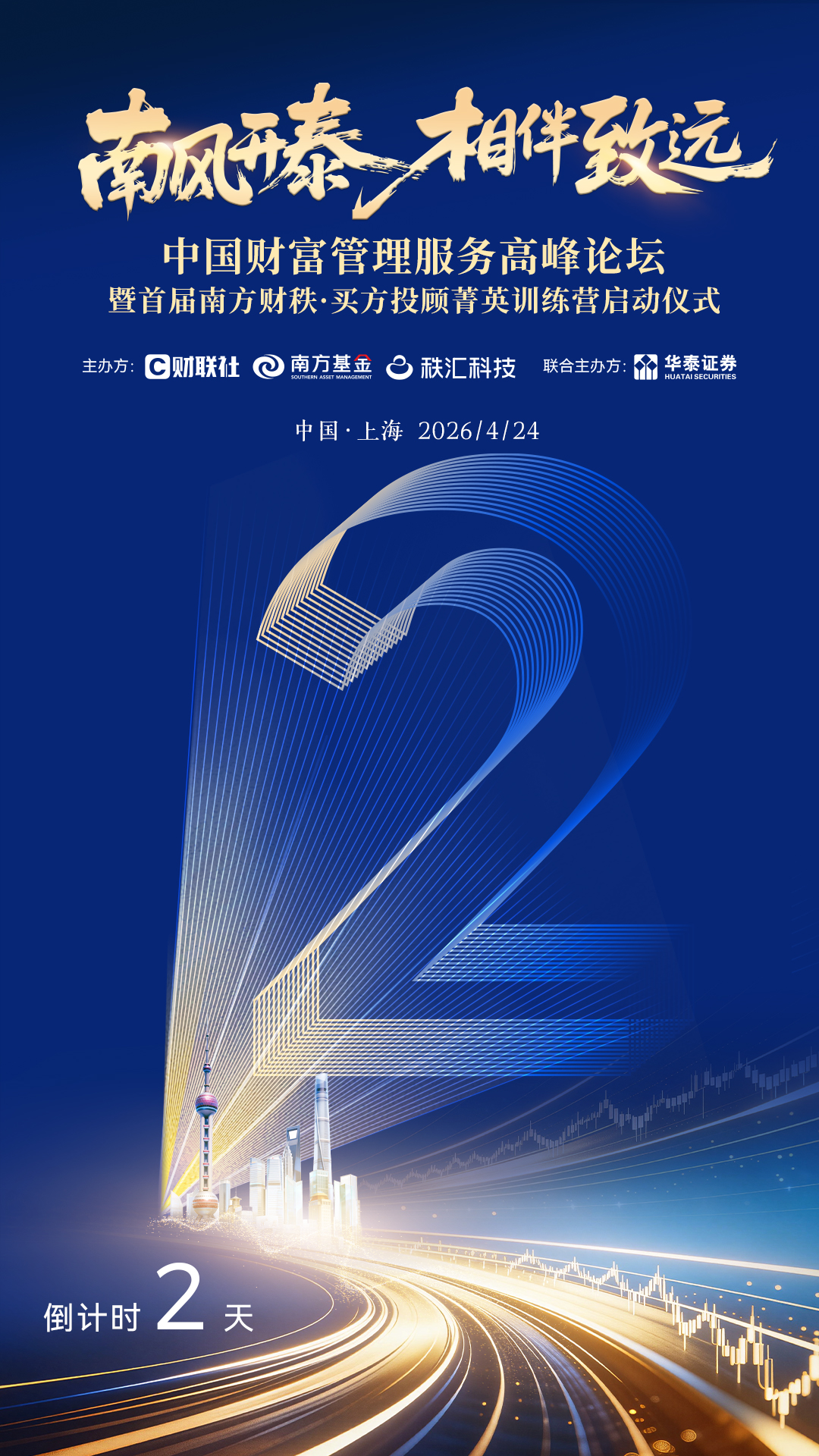 首届买方投顾训练营倒计时两天