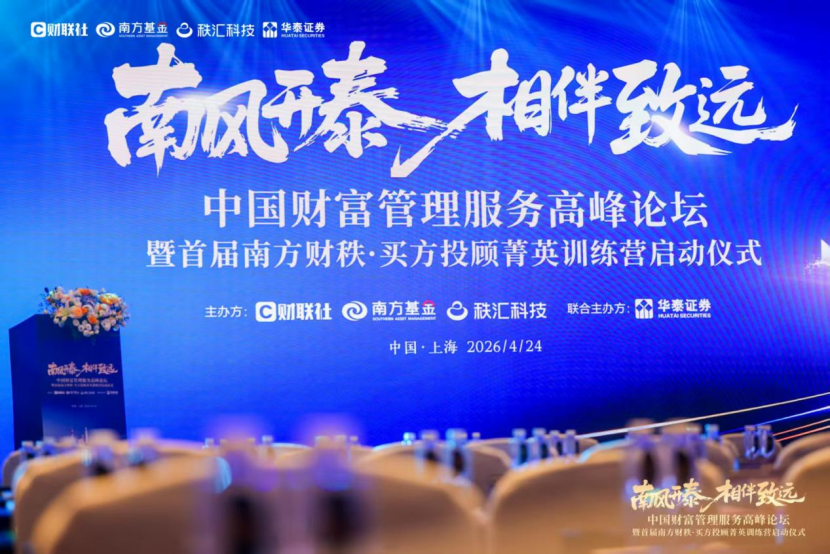 首届买方投顾菁英训练营开营