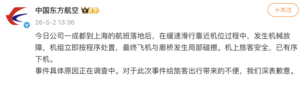 东航航班滑行时碰擦廊桥