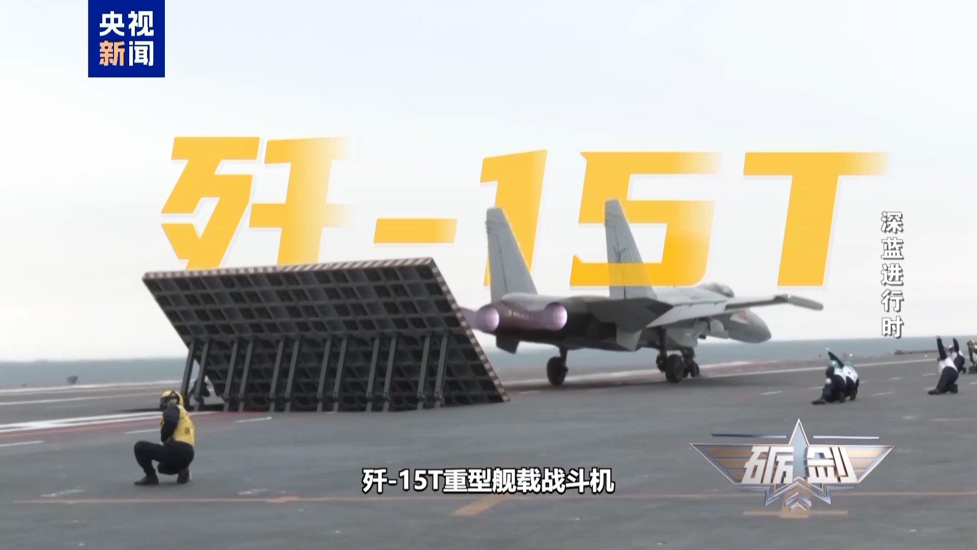 中国海军“航母五件套”正式配齐