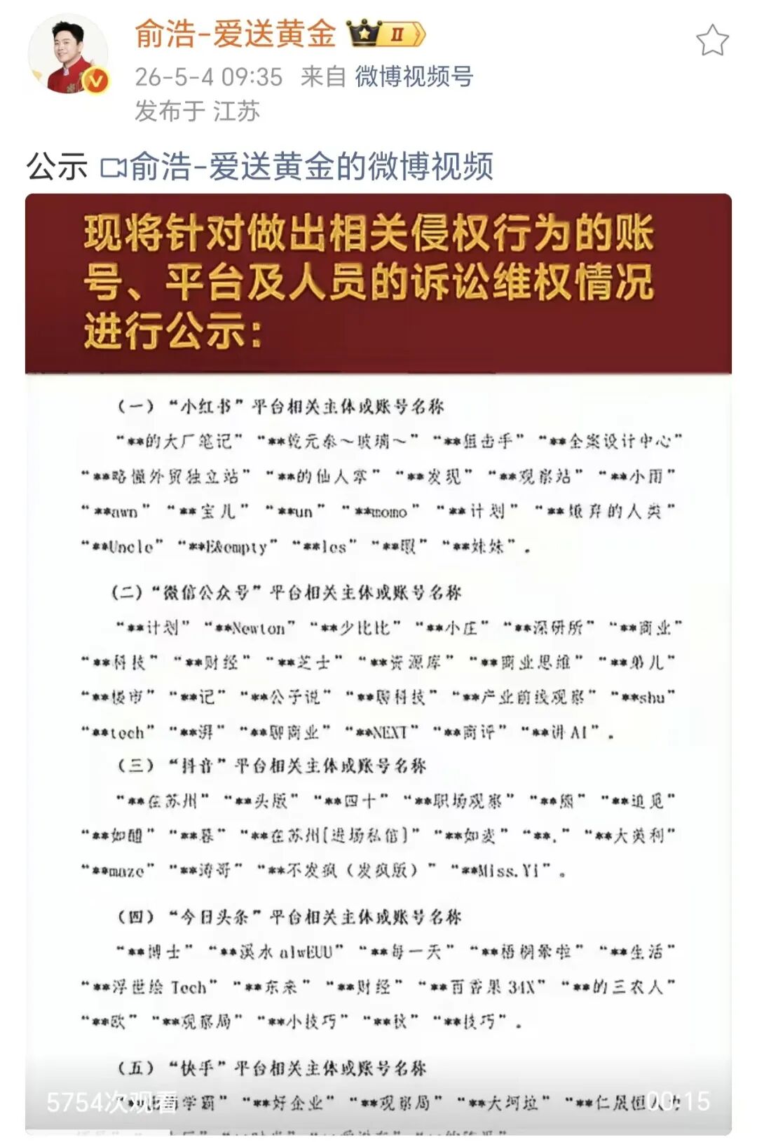 追觅起诉168个侵权账号