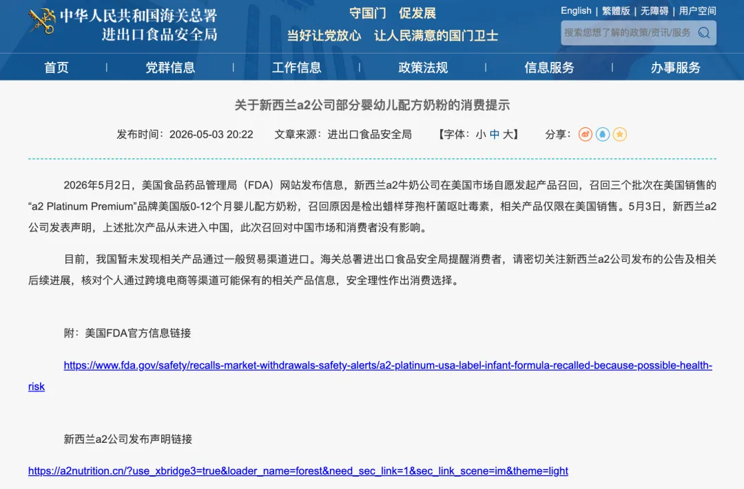 a2婴儿奶粉美国召回涉毒素