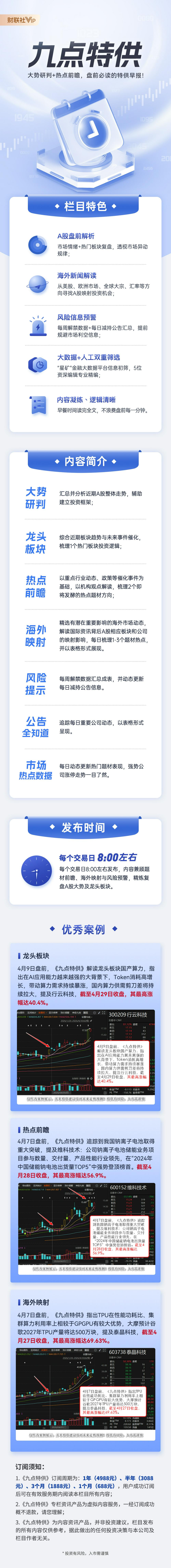 九点特供