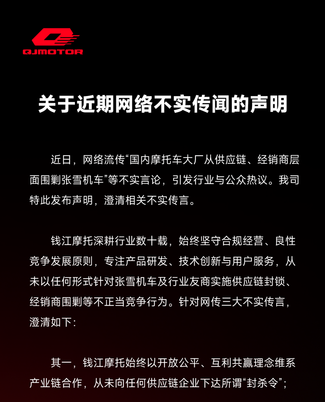 钱江摩托否认围剿张雪机车