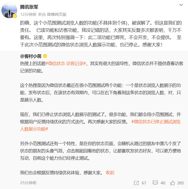 微信叫停状态浏览人数测试