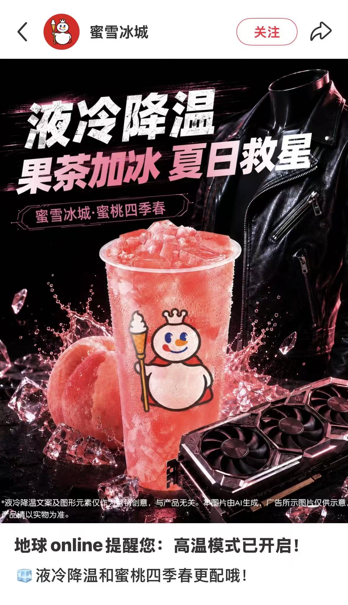 黄仁勋打卡蜜雪冰城引爆销量