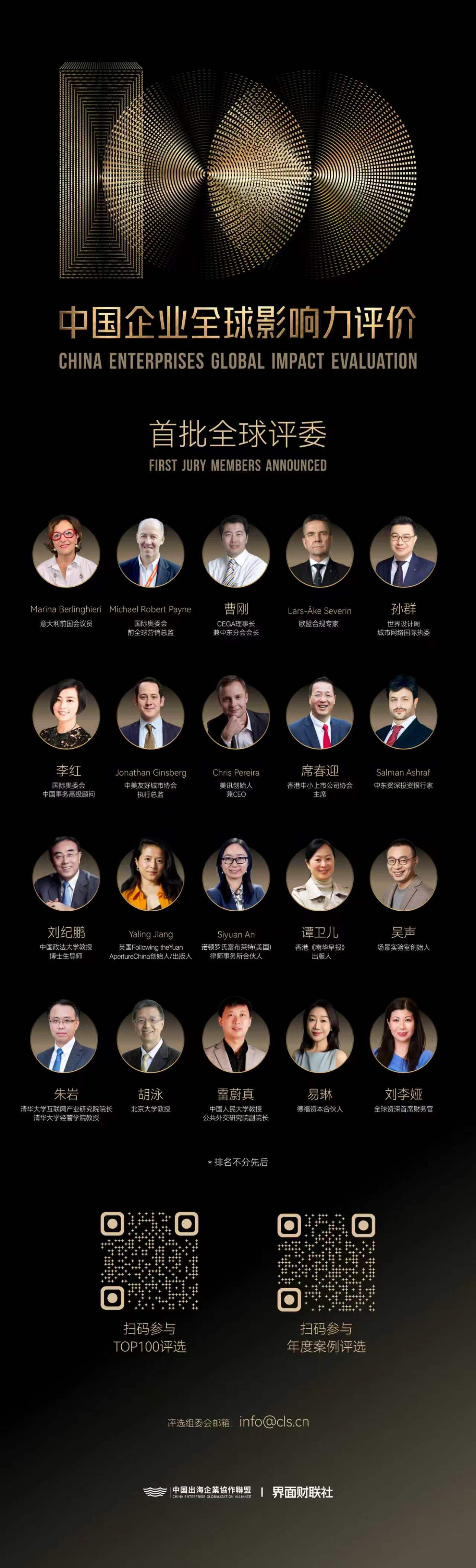 中国企业全球影响力100强申报启动