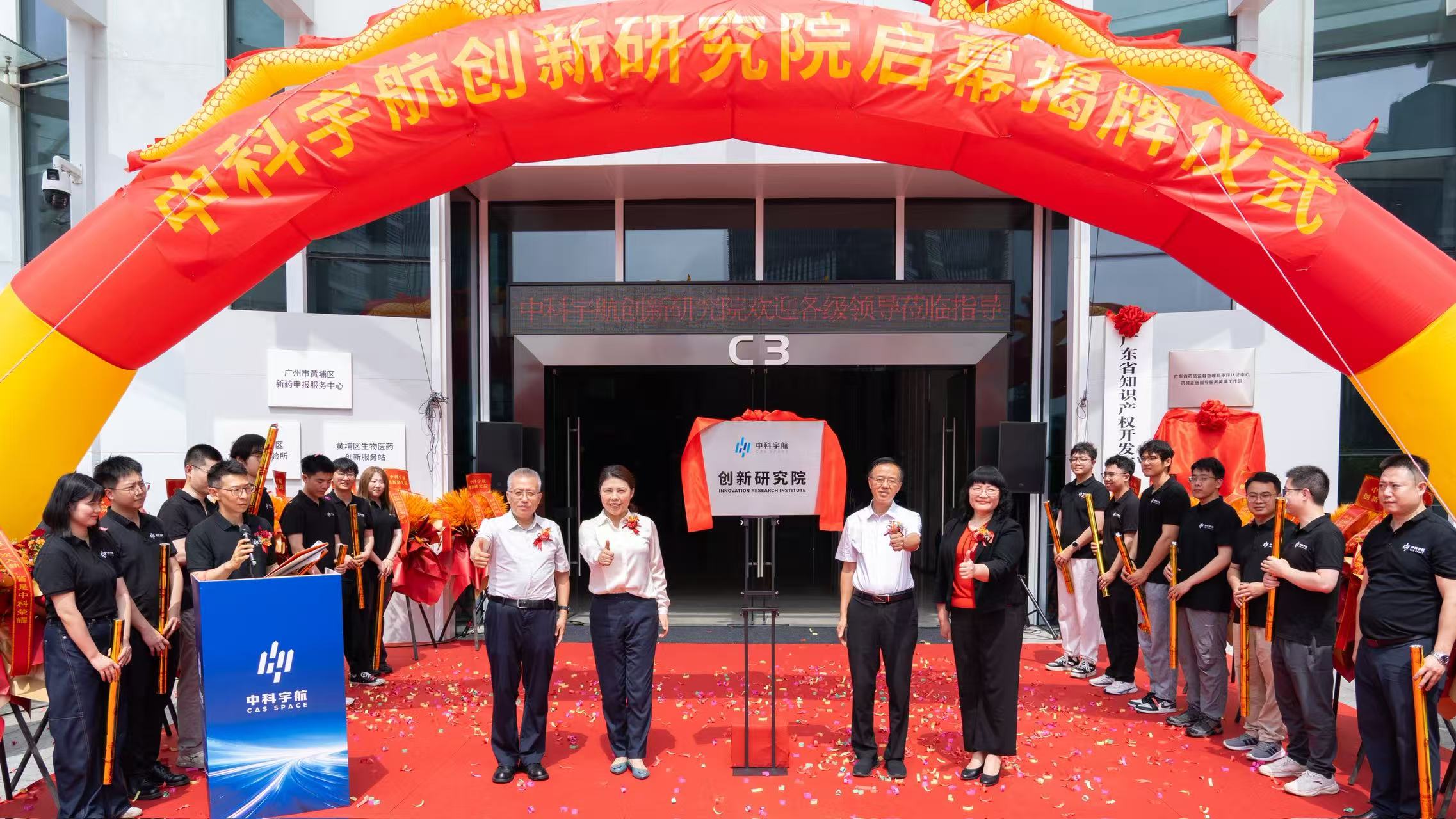 中科宇航创新研究院揭牌