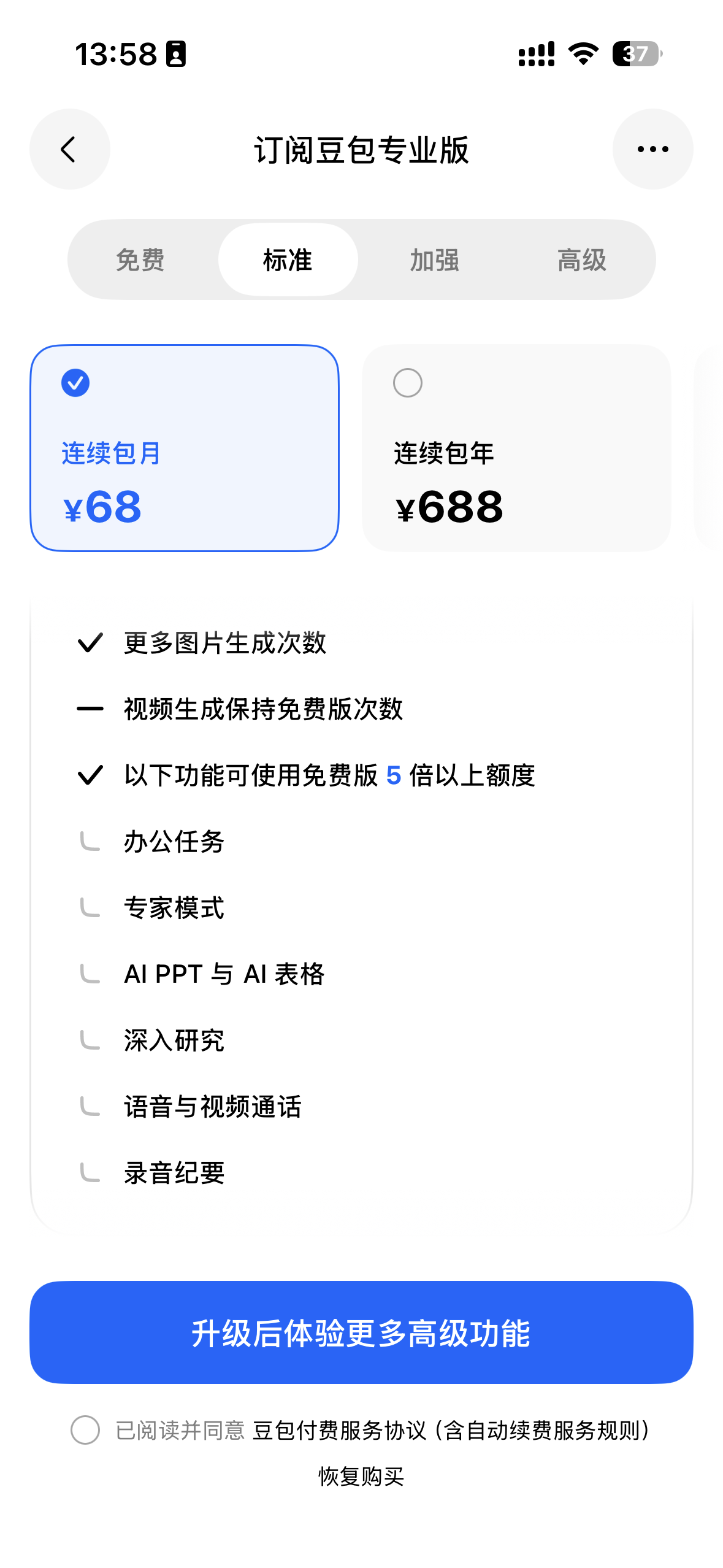 豆包专业版正式发布，月费68元起，面向生产力场景