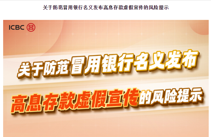 四大行联合辟谣高息揽储骗局