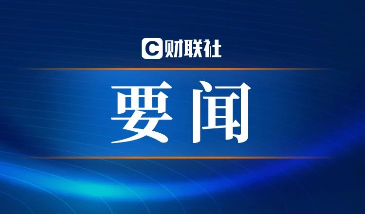 周末要闻汇总：长鑫LPDDR6内存芯片正式量产