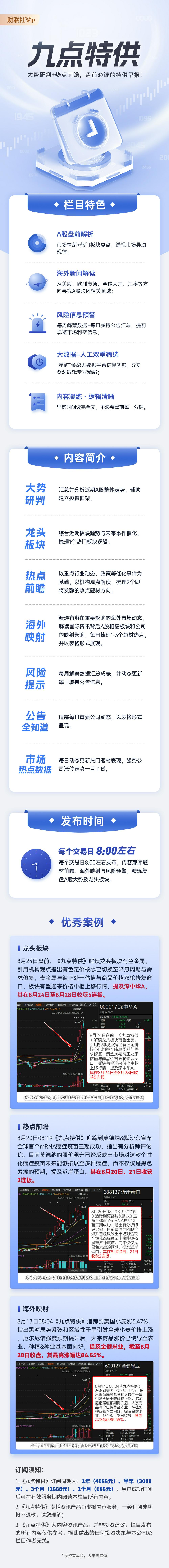 九点特供