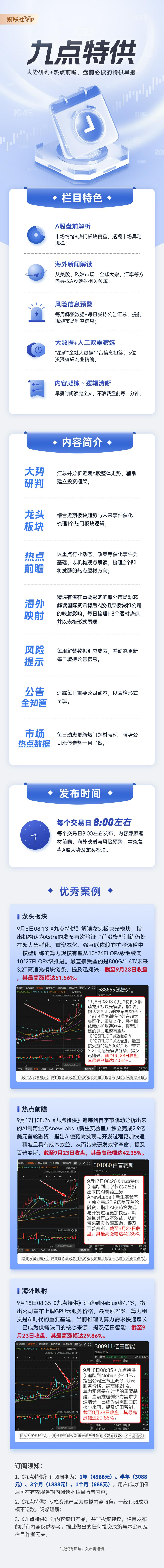 九点特供