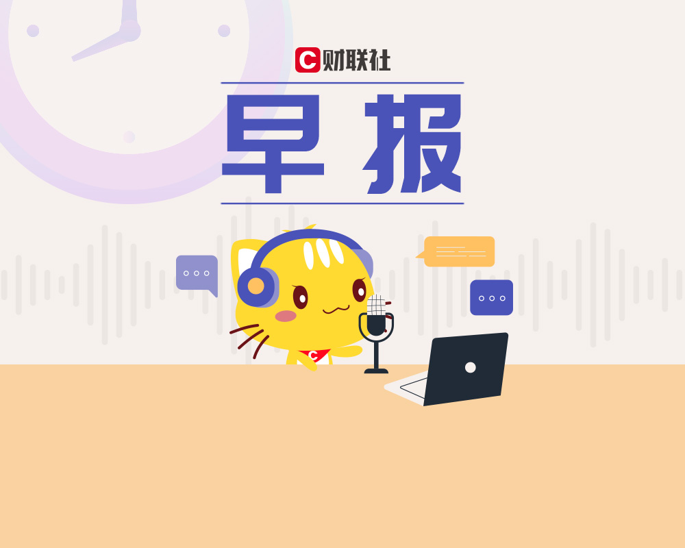 【早报】美股纳指大跌超500点，黄仁勋谈“AI市场震荡”